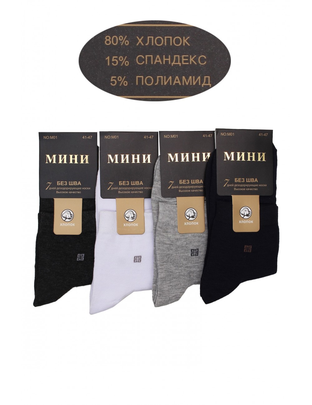 Мужские носки "Мини" НМХ-182