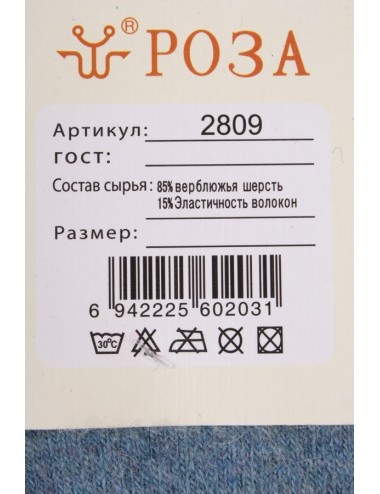Носки женские ангора 