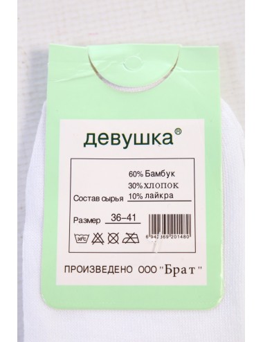Носки женские "Девушка"